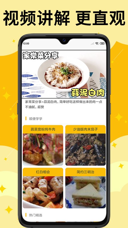 饭团菜谱 安卓版v1.2.6